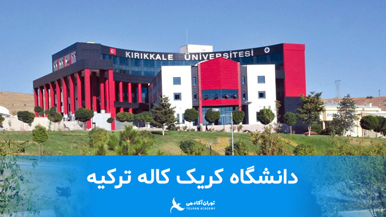 kirkkale-universitymain