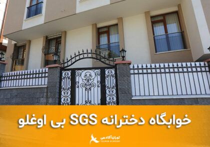 SGS-GirlsDormitory