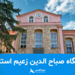 Sabahattin-Zaim-University-main