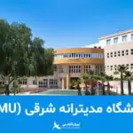 emu-university-main